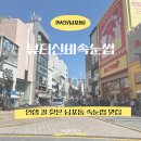 남포동 속눈썹펌 잘하는 신비속눈썹에서 인생 컬 찾고 왔어요 |(남포동 속눈썹연장도 추천)