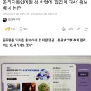 공직자통합메일 첫 화면에 '김건희 여사' 홍보 배너 논란 이미지