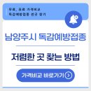 김란산부인과의원 | 25년 남양주시 독감예방접종 저렴한 곳 조회 무료 병원