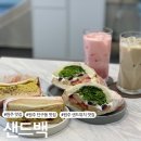 [원주 샌드위치 맛집] 단구동 샌드위치 샐러드 맛집 &#39;샌드백&#39;