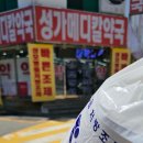 성가약국 이미지