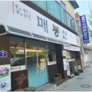 매봉산식당