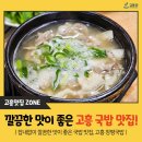 녹동별난국밥