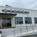 큰샛터막국수 이미지