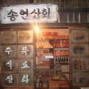 통일이발관 - 안동시 | 통일이발관