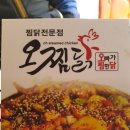 오빠가찜한닭