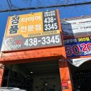1등타이어인천남동점 | 넥센 타이어 렌탈 후기
