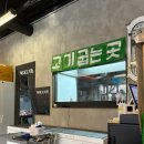 고기촌 | 청주 복대동 맛집 지웰시티 맛집 복대고기촌 후기