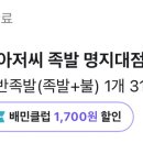 석아저씨족발 이미지