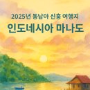 [북부] 통기타 중급(2025) | 2025년 동남아 신흥 여행지 인도네시아 마나도