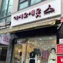 어서오세옷 이미지