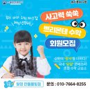 씨앗수학교습소