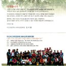 마산초등학교 23회 동창 2009년 춘계 체육대회 행사 안내 이미지