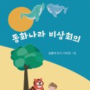 동화나라 울산매일UTV