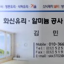 화신유리;샷시