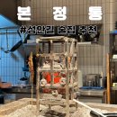 본정통닭 이미지