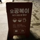 오공복이라포레점