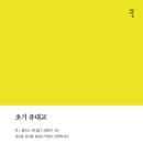 ＜2024 역사적 예수 07＞ : 유대인의 생존 수단으로써의 ‘정경’과 그 해석(미드라쉬) 이미지