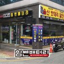 방어진밧데리 이미지