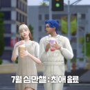 [7월 심만챌] 최애음료로 심만들기☕🍷🍸🍹🧃🍺🥛🥤🥃 이미지