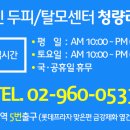 웰킨 청량리점 | [동대문탈모]청량리탈모 두피관리 받은 후기!