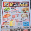 이마트에브리데이 서초그랑자이점