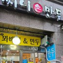 찌니손만두
