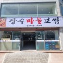 번동골보쌈