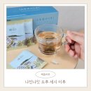 주식회사 더나인 | 흑하랑상추 논카페인티 나인나잇 오후세시이후