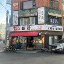 신촌14길 2, (지현동) | 신촌역 동네 주민 맛집 직장인 점심 (구)구들짱 신촌돌판