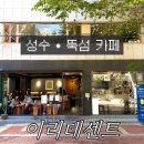 숲거리 | 자리부터 잡으세요! ☕️ 느좋 성수 카페 추천 ‘이리데센트’