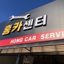 홍카센타 이미지