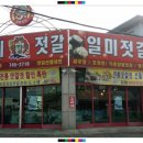 일미젓갈백화점 네이버블로그