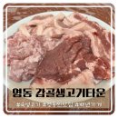 감골생고기타운 이미지