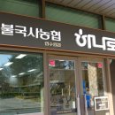 경주농협하나로마트 네이버블로그