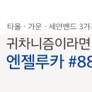 엔젤헤어 - 울주군 | 엔젤헤어