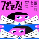 심완선 작가와의 만남 뉴시스