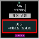 웰에이징의원 이미지