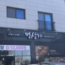 명성아구찜 | 부산 명지 아구찜 아구불고기 맛집 명성가 주차 솔직후기