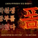 다산로드맵학원