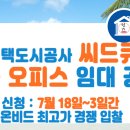 서울주택도시공사 씨드큐브 창동 오피스 임대 공급 이미지