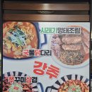 명태어장 쭈갑골 평택점 이미지