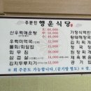 주문진행운식당 이미지