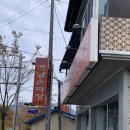 와룡성옛날손짜장 이미지