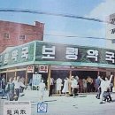 1960년대 그 시절의 서울 종로5가는.. 이미지