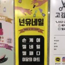 넌유네일