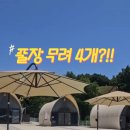 리썸글램핑 이미지