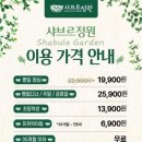 샤브르정원 이미지