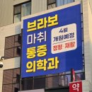 브라보마취통증의학과의원 이미지