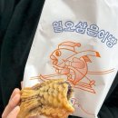 논산내동초등학교 | 논산붕어빵맛집 일오삼분식 논산내동붕어빵